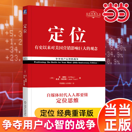 当当网正版书籍定位美国营销影响