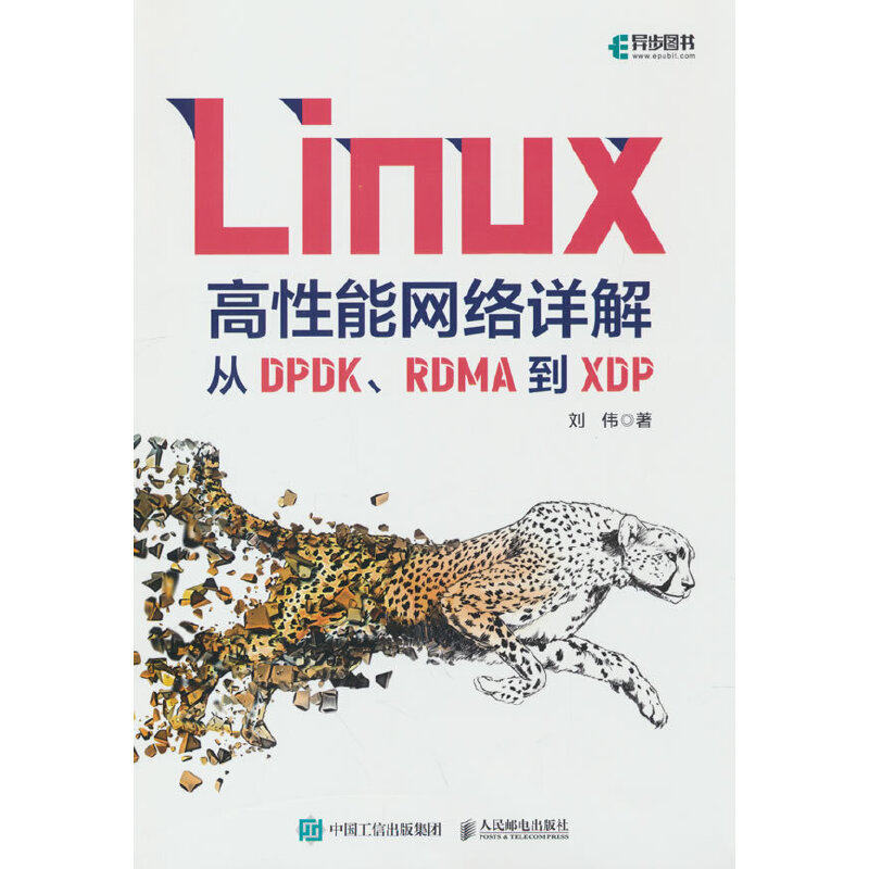 Linux高性能网络详解：从DPDK、RDMA到XDP怎么样,好用不?