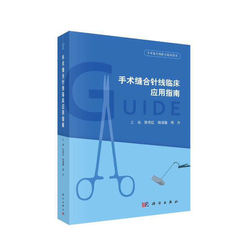 当当网 手术缝合针线临床应用指南 临床医学理论科学出版社 正版书籍高性价比高么？