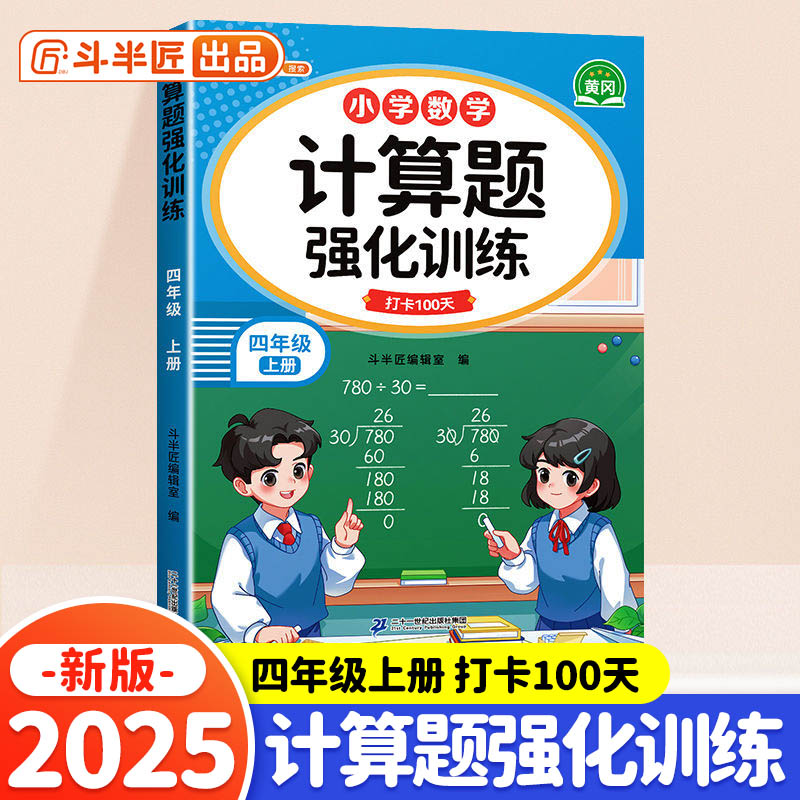斗半匠每天10道应用题四年级上册小学数学