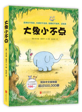 大象小不点（2018版）