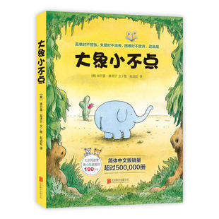 大象小不点 2018版