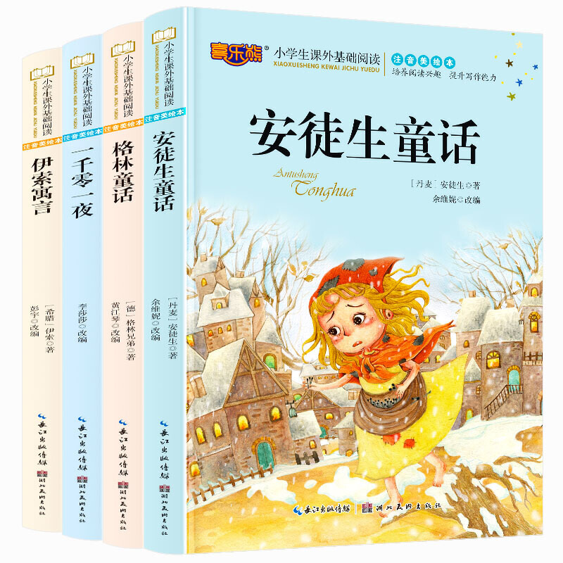 安徒生童话伊索寓言一千零一夜格林童话注音版儿童读物小学生版课外阅读经典文学3-4-5-6-7-10岁小学版一二三年级少儿图书带