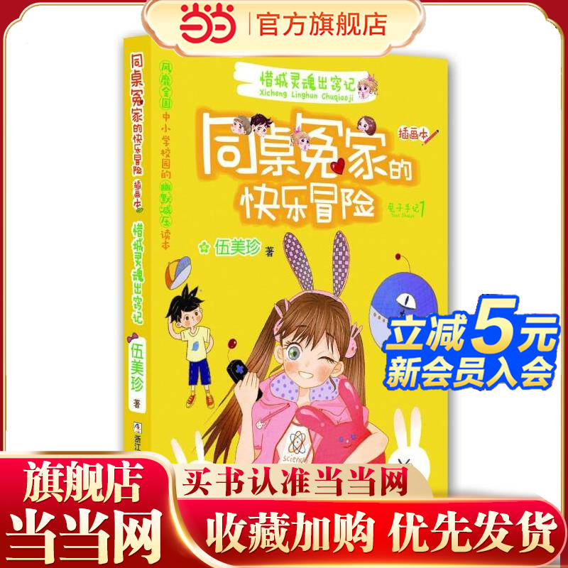 同桌冤家的快乐冒险：惜城灵魂出窍记