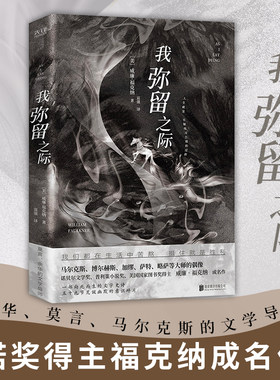 当当网 我弥留之际（余华、莫言、马尔克斯、博尔赫斯、加缪、略萨的偶像！诺奖得 威廉·福克纳 北京联合出版公司 正版书籍