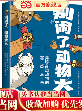 别闹了，动物大人