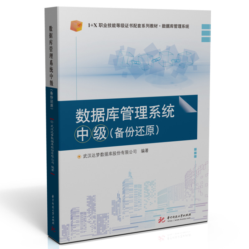 数据库管理系统中级（备份还原）