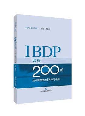 IBDP课程200问--给中国学生的IB学习手册(SSTP IB I SEE)