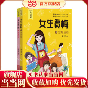 秦文君美绘本.女生贾梅套装