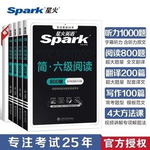 星火英语六级真题试卷专项训练全套复习资料备考2024年6月cet6级大学六级英语考试试卷阅读理解听力翻译写作文专项训练习真题资料