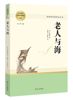 当当网老人与海高中推荐名著阅读