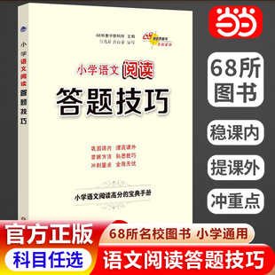 宝典秘籍三四五六年级阅读训练100篇习题册80篇小学生实战演练型例题 高分 小学语文阅读理解答题技巧与方法公式 当当网2024新版