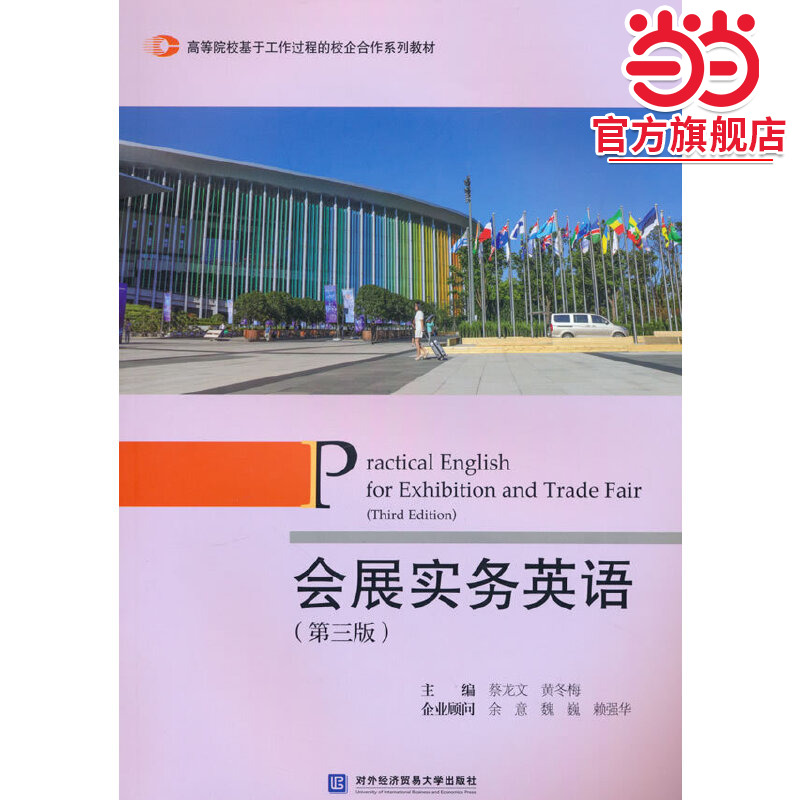 会展实务英语（第三版)