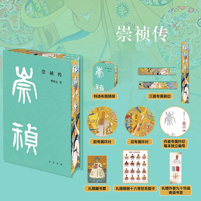 【当当网特装版】崇祯传