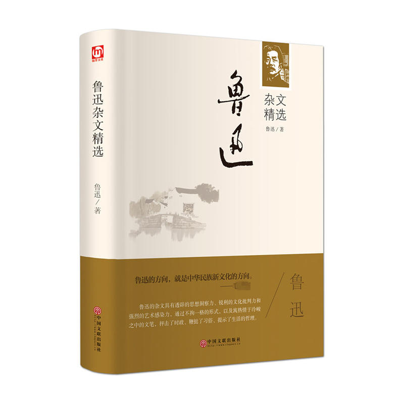 鲁迅(杂文精选)