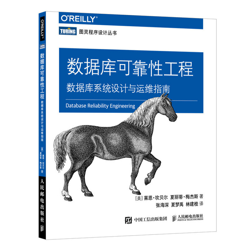 当当网 数据库可靠性工程 数据库系统设计与运维指南 [美] 莱恩·坎贝尔（Laine Camp 人民邮电出版社 正版书籍