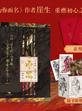 当当网 永安【限量亲签版】（人气作家崖生，继《为你而名》后，重燃初心之作；病娇 崖生 欣梦享 北京燕山出版社 正版书籍
