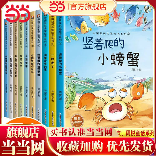 中国名家获奖绘本系列小学生课外