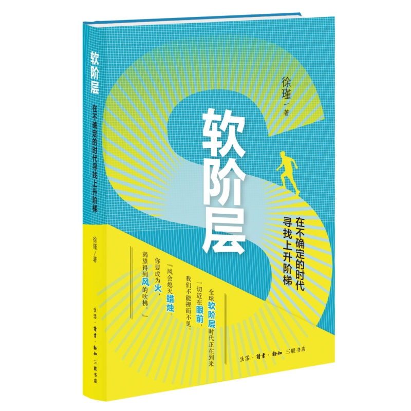 软阶层：在不确定的时代寻找上升阶梯 预计发货05.31