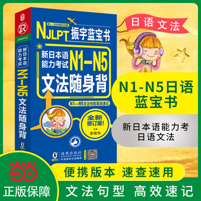 蓝宝书新日本语能力考N1-N5文法