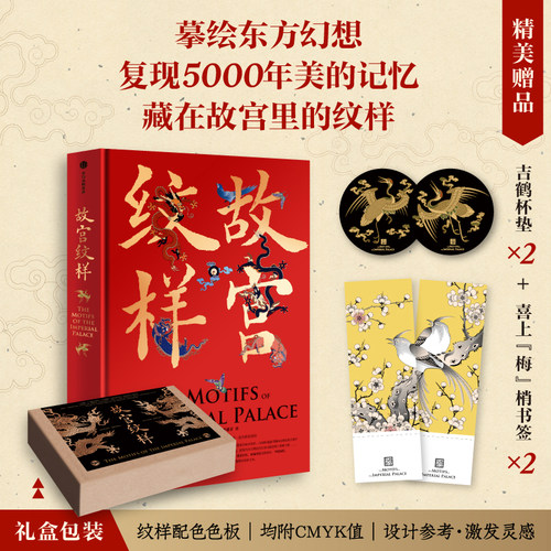 当当网杯垫+书签故宫纹样礼盒