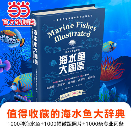 当当网 正版书籍 1000种深海鱼成长图鉴大全大太平洋 海洋动物4K图鉴书海洋世界儿童书揭秘海洋百科全书海底生物彩色图鉴书籍