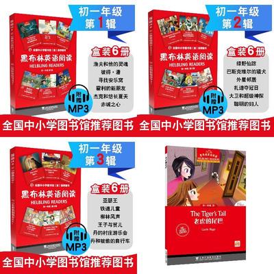 黑布林英语阅读 初一年级 全套23册 预计发货02.14