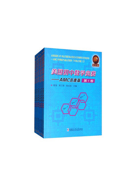 美国初中数学竞赛-AMC8准备（全6卷）