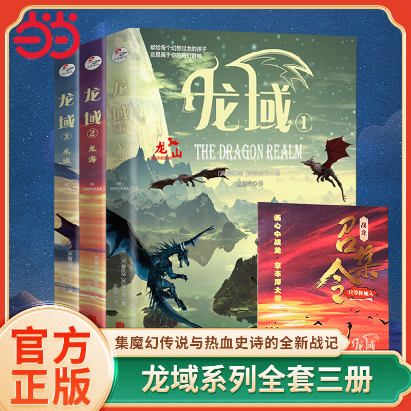 龙域系列全套3册龙山龙海龙城