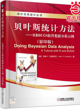 贝叶斯统计方法 R和BUGS软件数据分析示例（影印版）