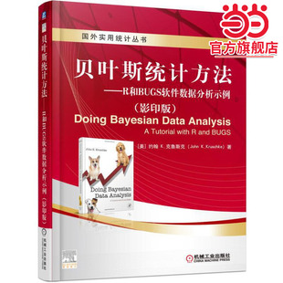 贝叶斯统计方法 R和BUGS软件数据分析示例(影印版)