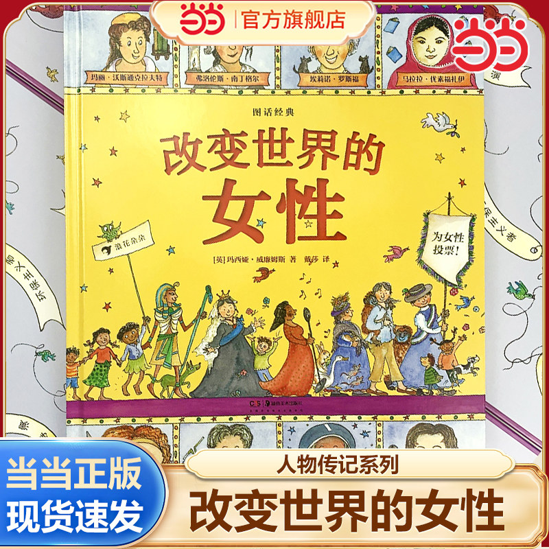 当当网正版童书 图话经典改变世界的女性英国绘本大师玛西娅·威廉姆斯人物传记系列图片
