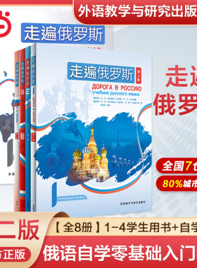 当当网走遍俄罗斯外研社