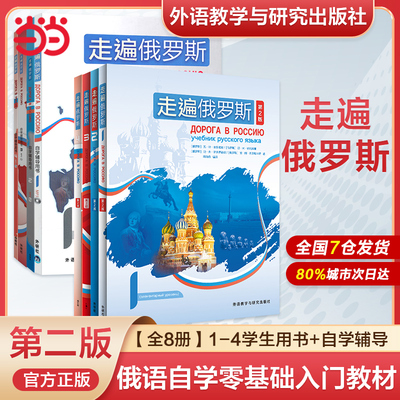 当当网走遍俄罗斯外研社