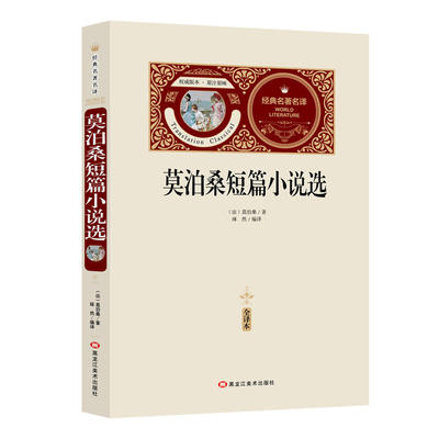 莫泊桑短篇小说选（赠备考手册）中小学生课外书，青少年版书籍中学生初一七八年级课外阅读读物，课外阅读书籍无障碍阅读经典名著