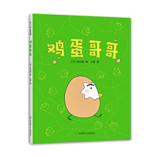 鸡蛋哥哥 2020版