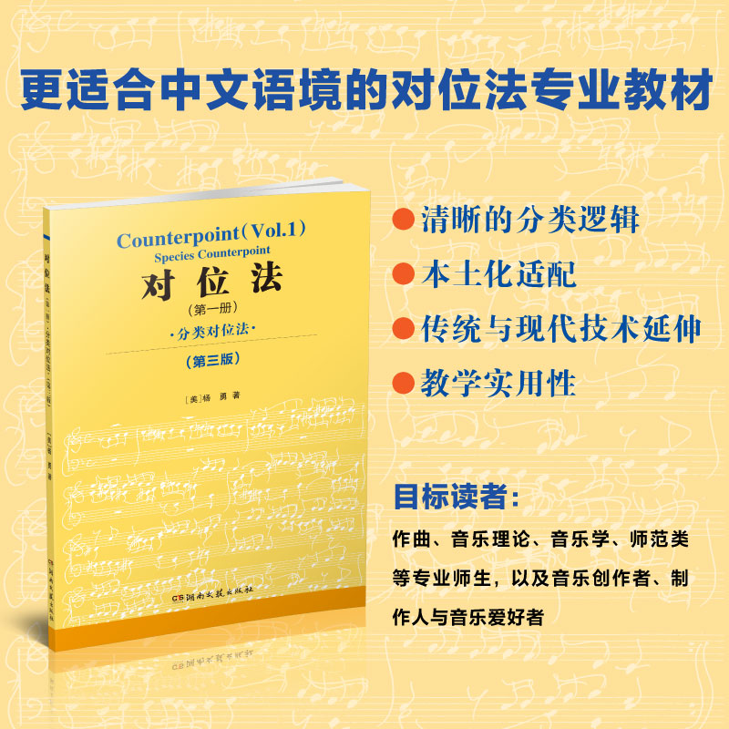 对位法 第一册 分类对位法 第三版