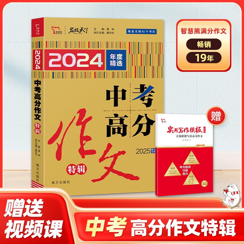 当当网2024年中考高分作文特辑