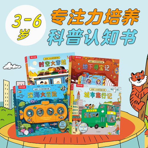 当当乐乐趣翻翻书小小时空旅行团