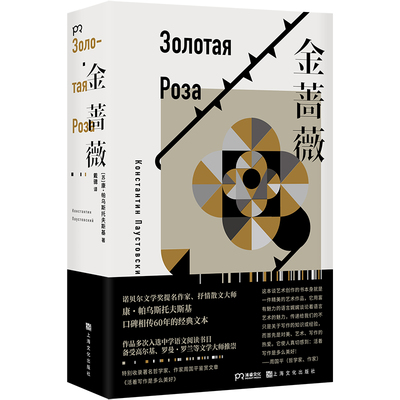 当当网 金蔷薇 康·帕乌斯托夫斯基 戴骢 译 浦睿文化 上海文化出版社 正版书籍