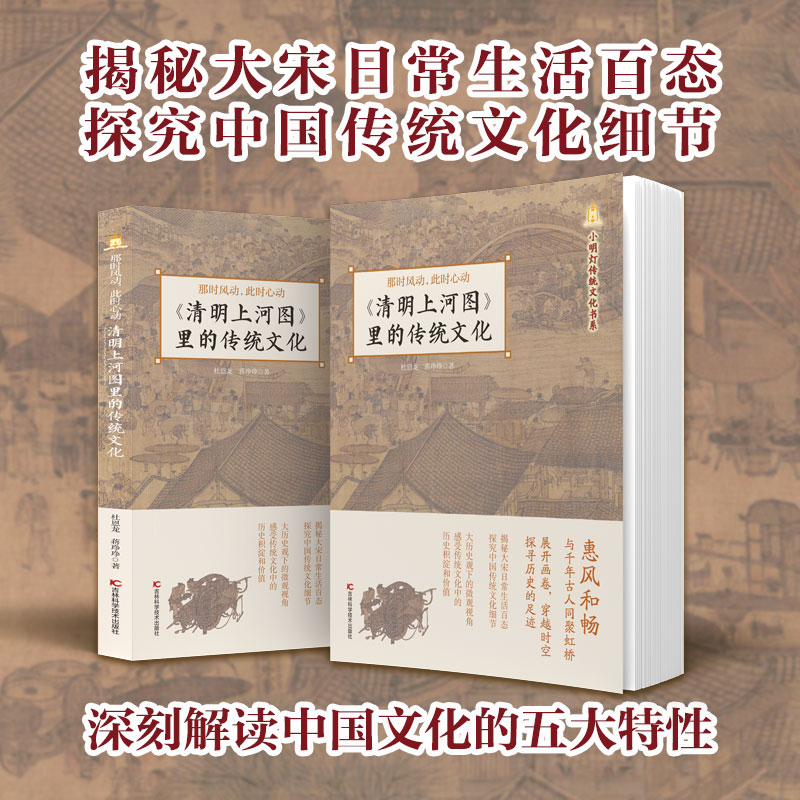 那时风动，此时心动——《清明上河图》里的传统文化