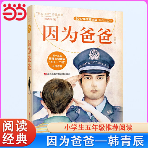 因为爸爸我心飞翔系列
