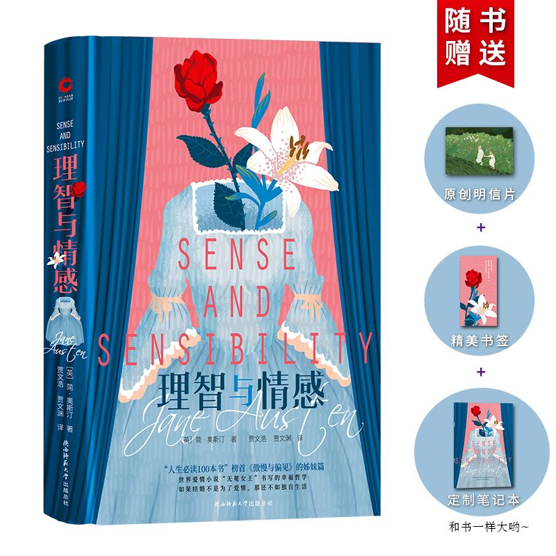理智与情感傲慢与偏见的姊妹篇