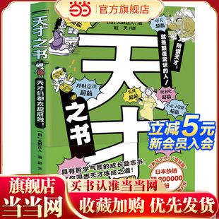 卡夫卡…13位天才 日本畅销书作家全新力作 法布尔 伽利略 姐妹篇 天才之书 勇气之书 故事 当当网正版 梵高 童书