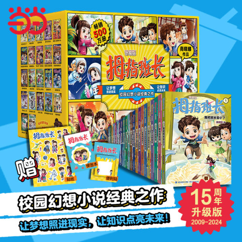 拇指班长礼盒装22册独家赠品