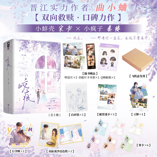 当当网【亲签版 多重赠品】咬痕 全2册 晋江畅销作者曲小蛐代表作 收藏25万+ 青梅竹马豪门恩怨复仇商战替身文学热门元素集合小说