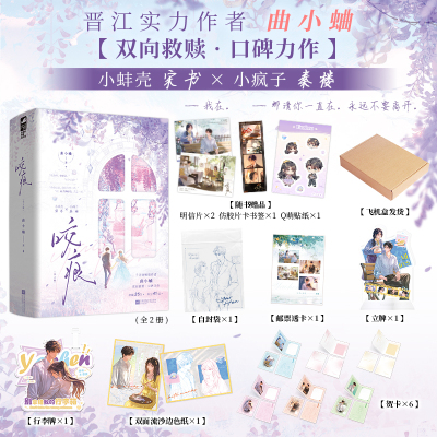 当当网【亲签版 多重赠品】咬痕 全2册 晋江畅销作者曲小蛐代表作 收藏25万+ 青梅竹马豪门恩怨复仇商战替身文学热门元素集合小说