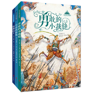 当当网正版童书 皇帝的新装 仙鹤国王 勇敢的小裁缝 至美童话殿堂第三辑全套共3册