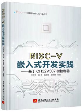 RISC-V嵌入式开发实践——基于CH32V307微控制器