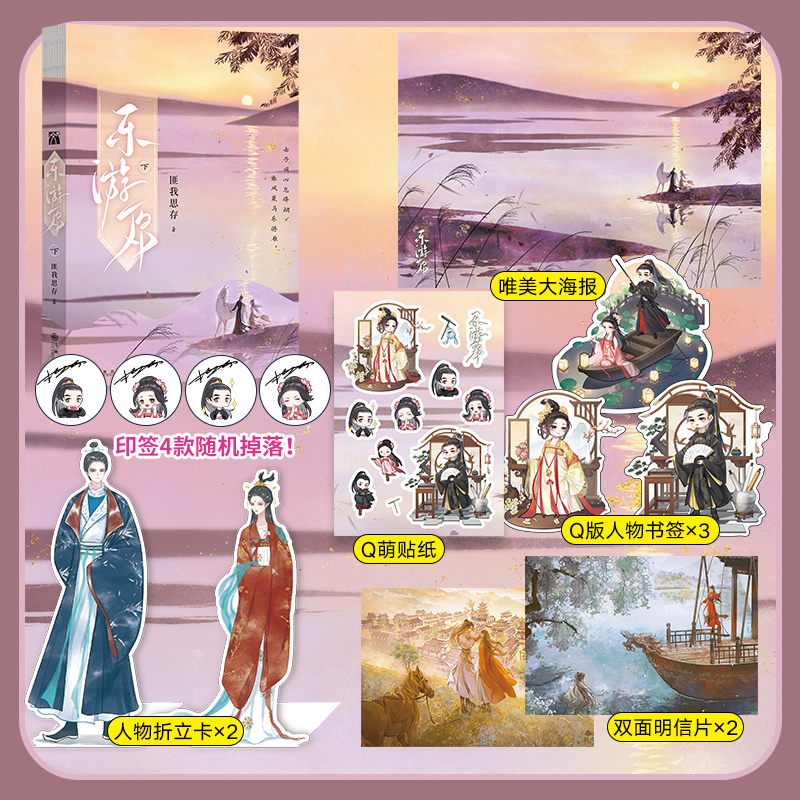 当当网 乐游原·下 匪我思存 全新言情力作 许凯、景甜主演同名电视剧（排名不分先后）原著小说 正版书籍小说畅销书 九州出版社